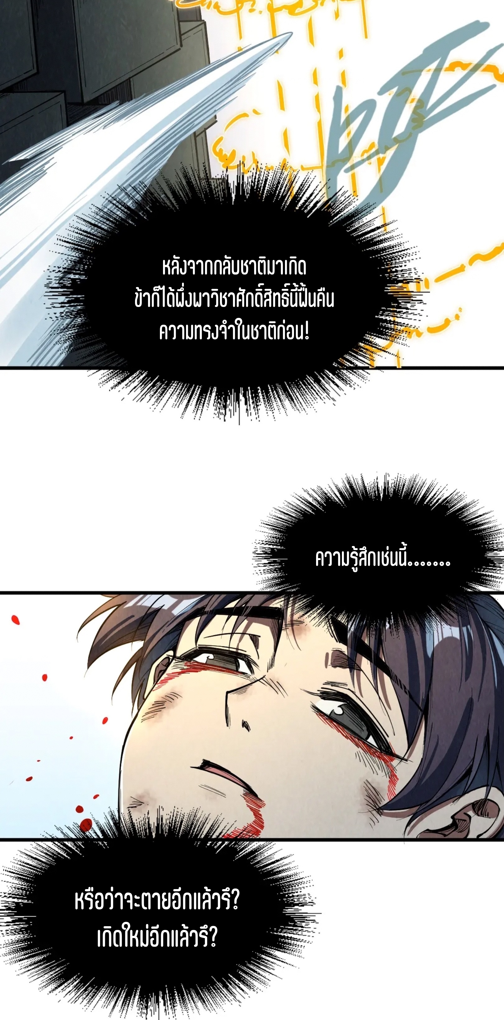 มหาเทพนิรันดร์กาล ตอนที่ 117 หน้า 18