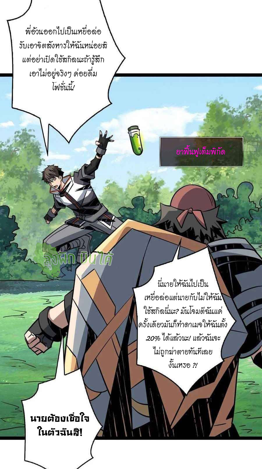 (ชนจีน) IT STARTS WITH A KINGPIN ACCOUNT - จุติจอมราชัน ตอนที่ 102 หน้า 17