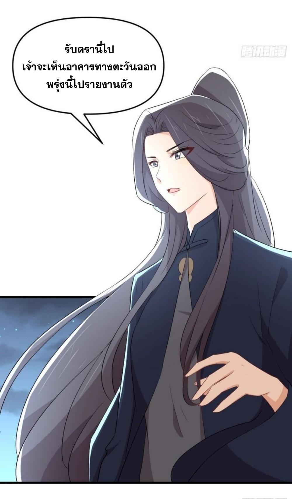 Immortal Swordsman in The Reverse World ข้าเซียนกระบี่ไม่เกาะสตรี ตอนที่ 303 หน้า 11