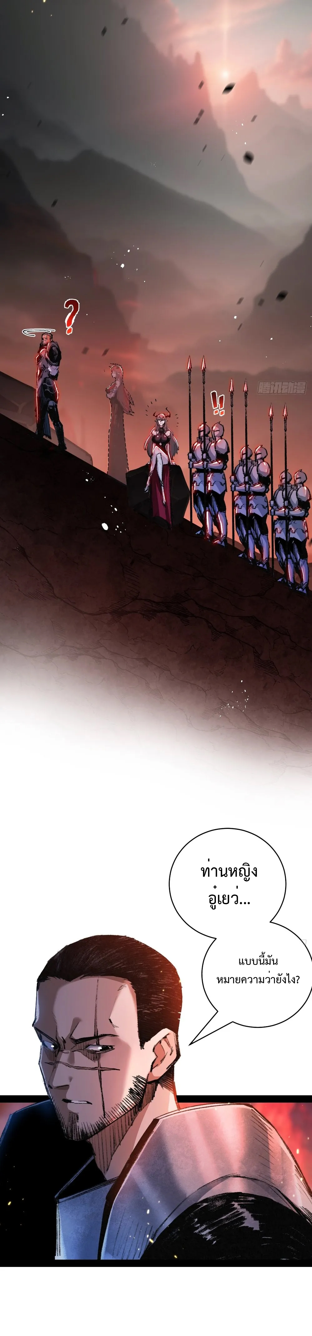 ผู้ล่าสังหารจันทรา ตอนที่ 12 หน้า 3