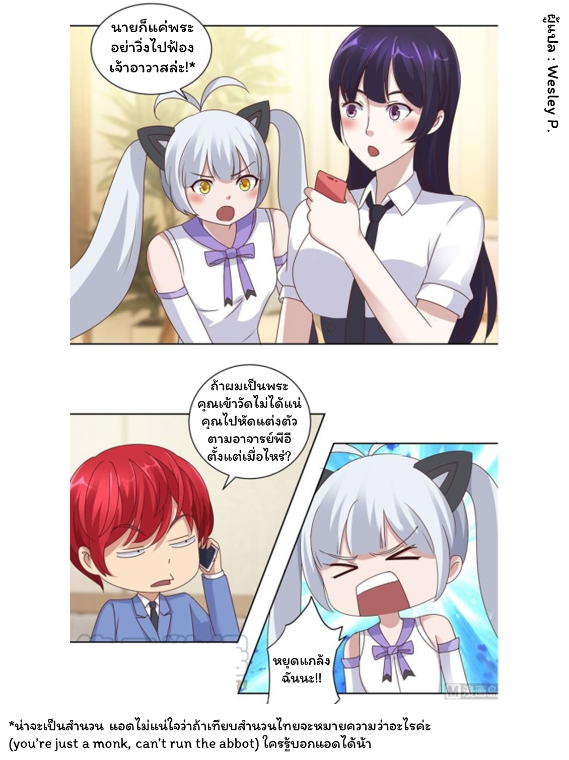 ระบบพระเจ้า ตอนที่ 83 หน้า 4