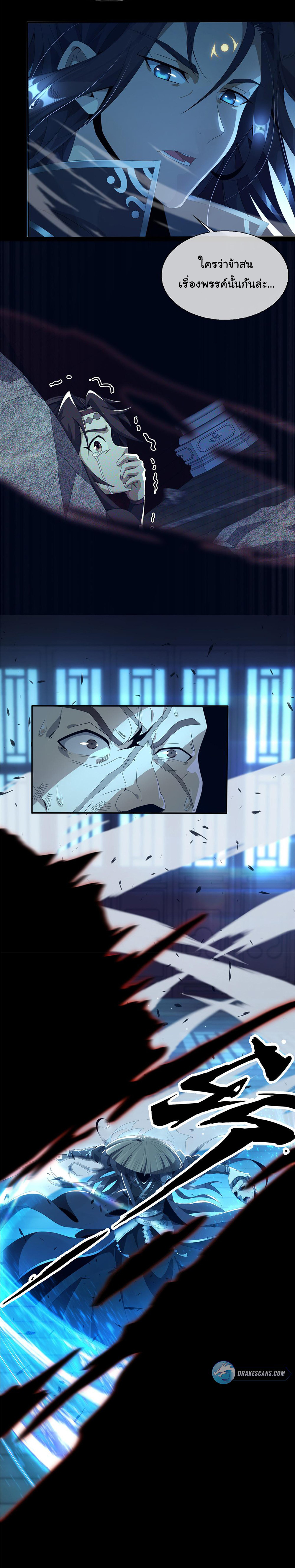 บัญญัติครองสวรรค์ ตอนที่ 2 หน้า 6