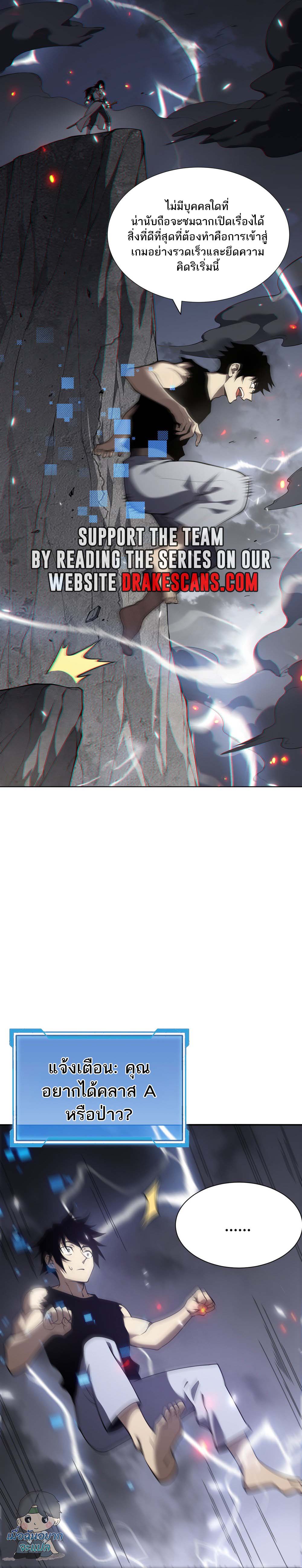 I Became The Game's Biggest Villain ตอนที่ 1 หน้า 3