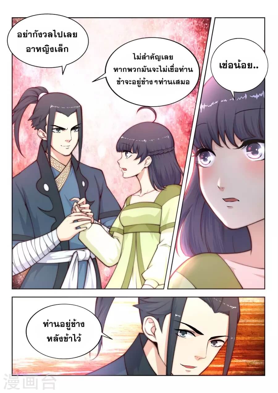 Against the Gods - อสูรพลิกฟ้า ตอนที่ 19 หน้า 10