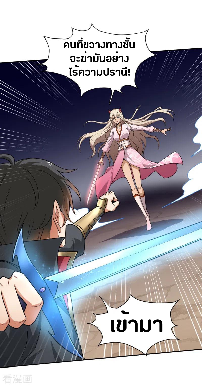 One Sword Reigns Supreme ตอนที่ 78 หน้า 8