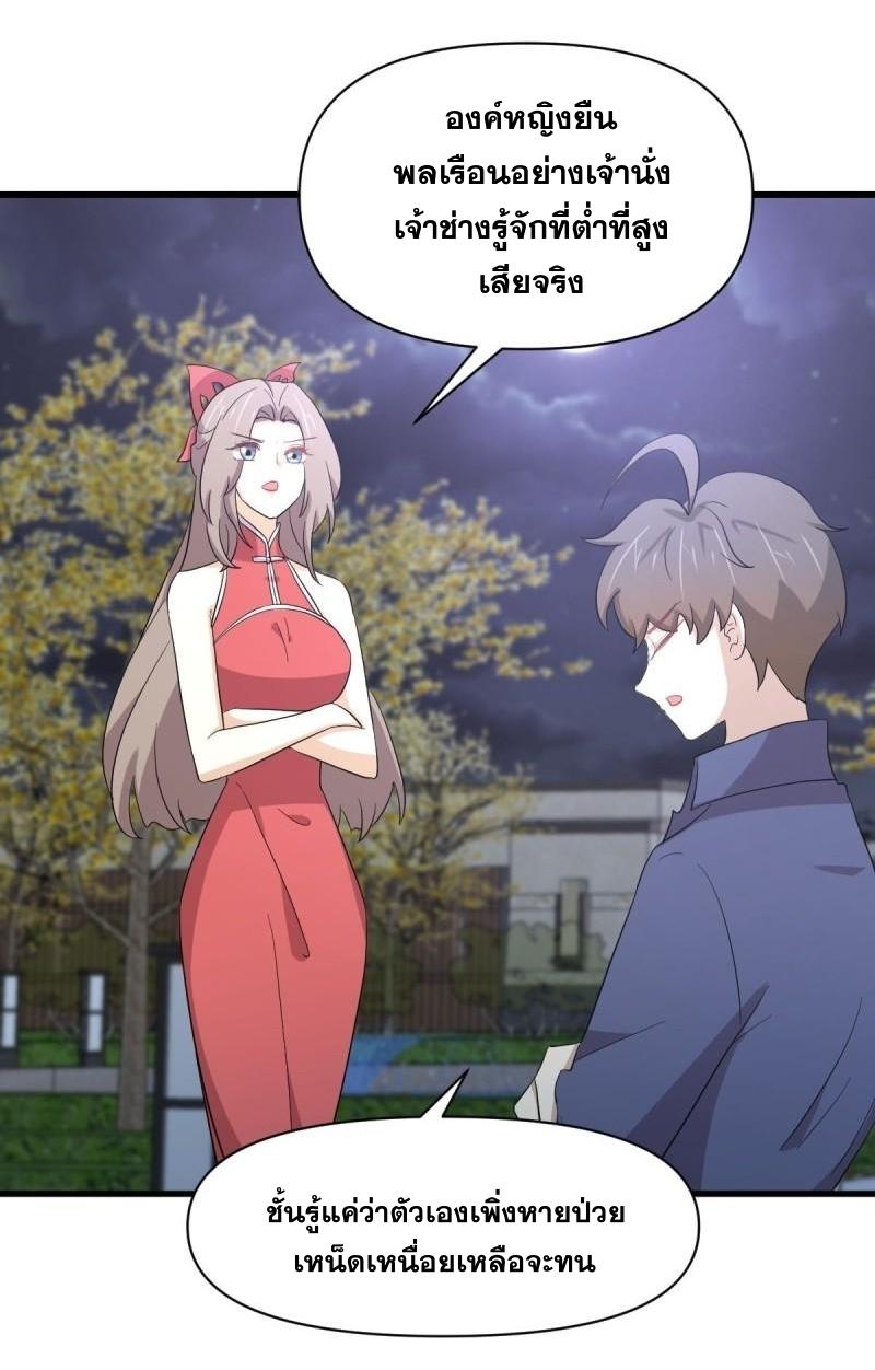 Immortal Swordsman in The Reverse World ข้าเซียนกระบี่ไม่เกาะสตรี ตอนที่ 345 หน้า 45