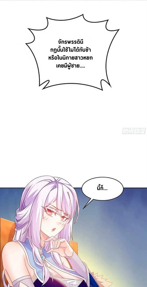 เทพเกรียนสุดลามก จุติต่างโลก ตอนที่ 48 หน้า 6