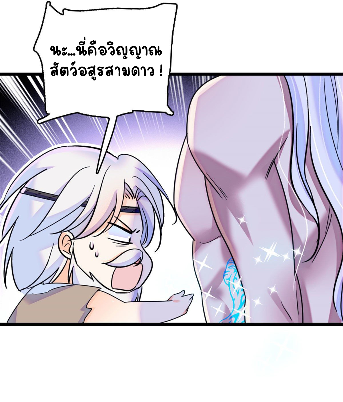 Romance In The Beast World ตอนที่ 39 หน้า 20