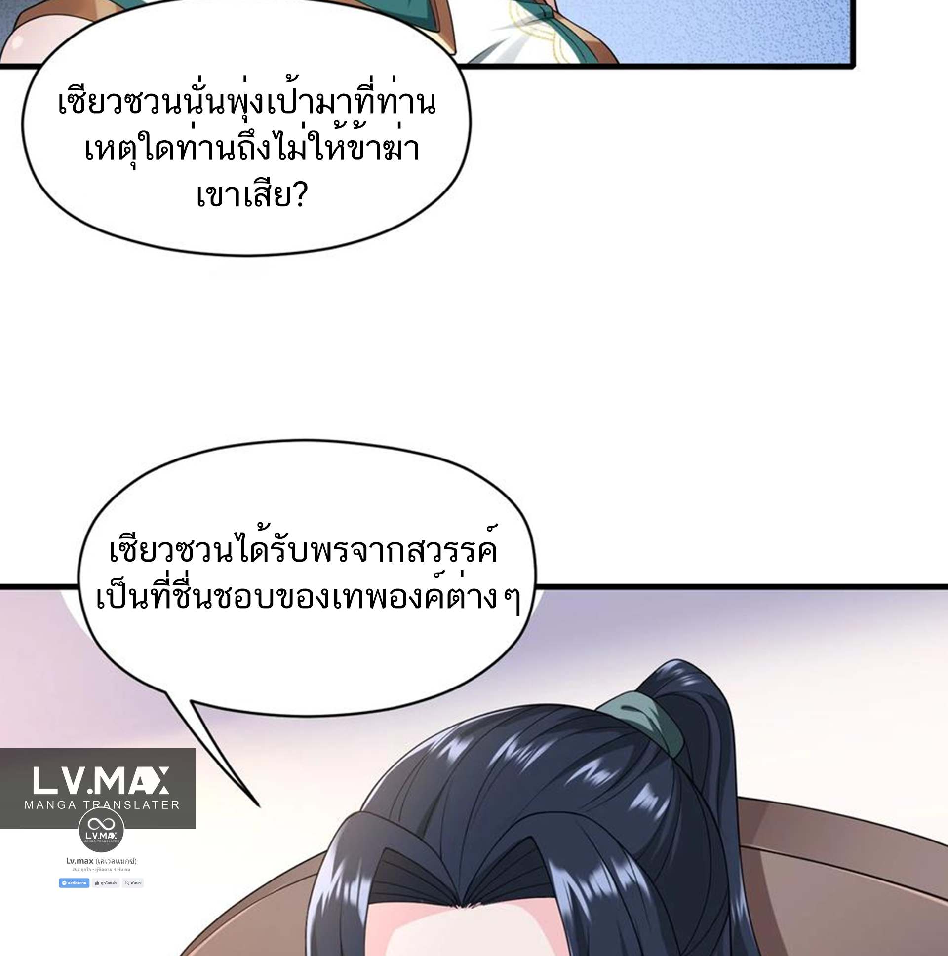 ชะตาตัวร้ายอย่างข้าจะตบ ตัวเอกก็ไม่ใช่เรื่องยากเกินไป ถูกไหม ? ตอนที่ 13 หน้า 13