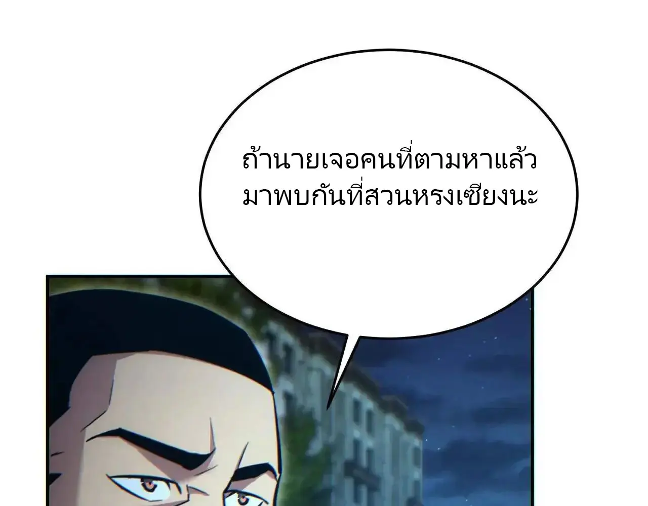 เกิดใหม่วันสิ้นโลก  (Rebirth In The End Times: I Reached The Top By Opening Boxes) ตอนที่ 16 หน้า 52