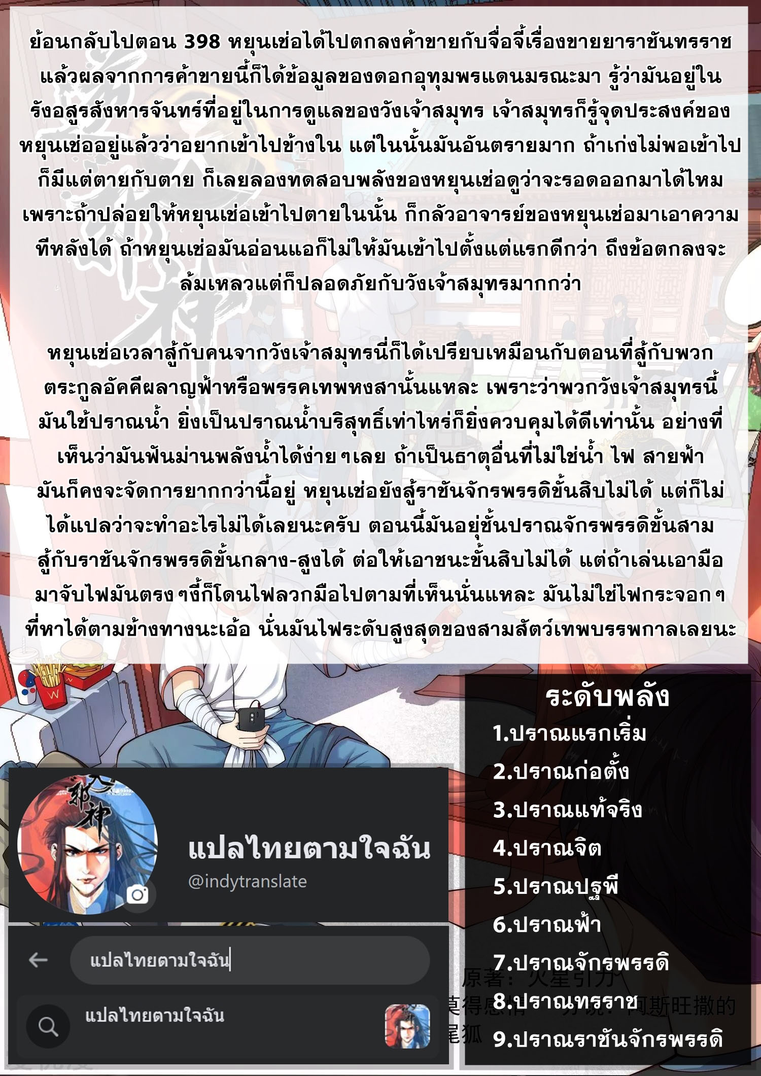 Against the Gods - อสูรพลิกฟ้า ตอนที่ 389 หน้า 11