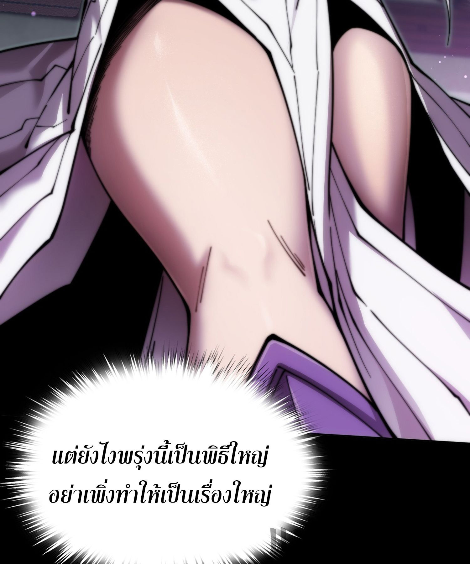 วิถีเซียนนอกรีต ตอนที่ 2 หน้า 28