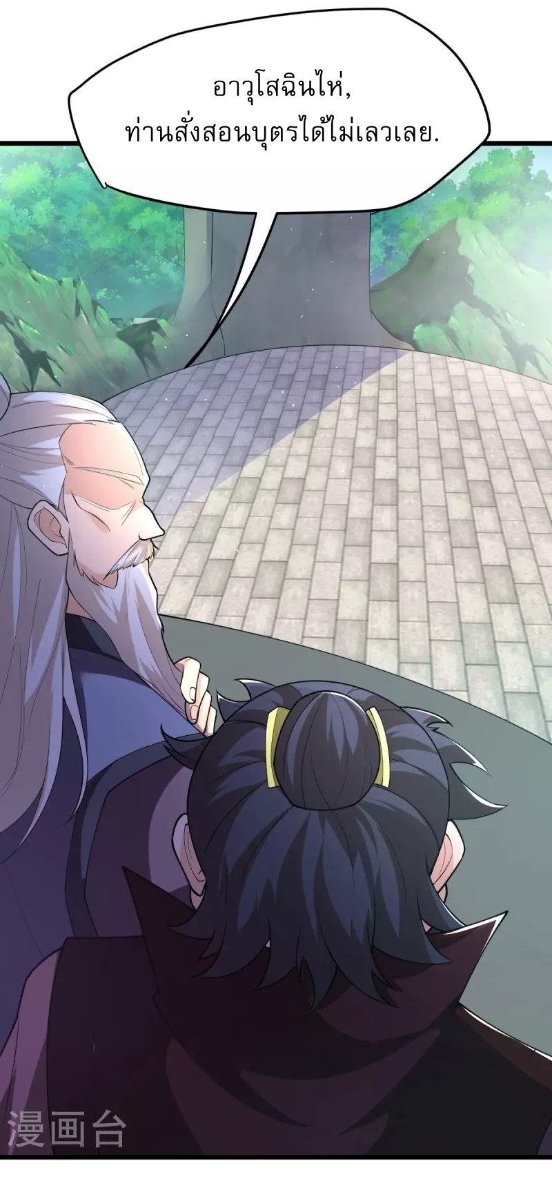 Ultimate Sovereign ยอดราชันย์แห่งใต้หล้า ตอนที่ 9 หน้า 21