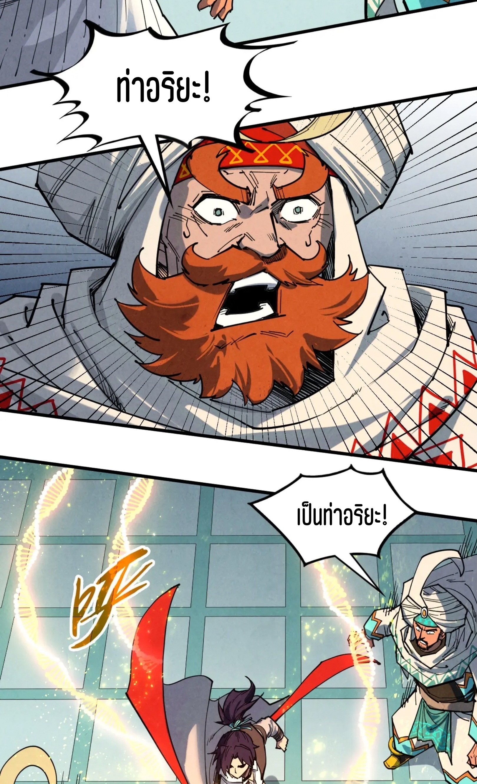 มหาเทพนิรันดร์กาล ตอนที่ 247 หน้า 58