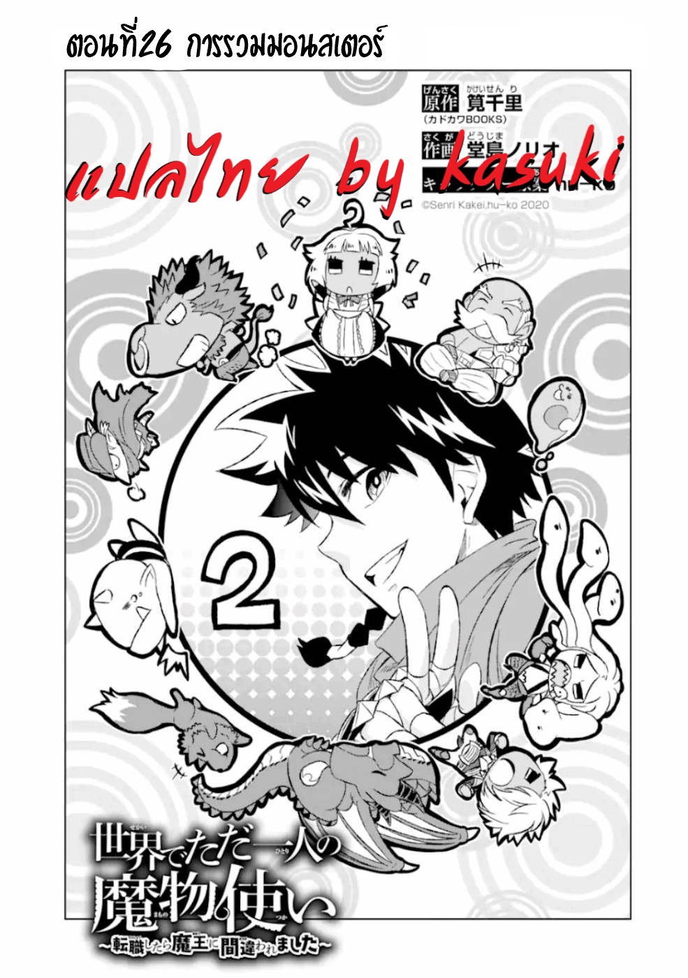 Isekai de Tadahitori no Mamono Tsukai ตอนที่ 30 หน้า 4