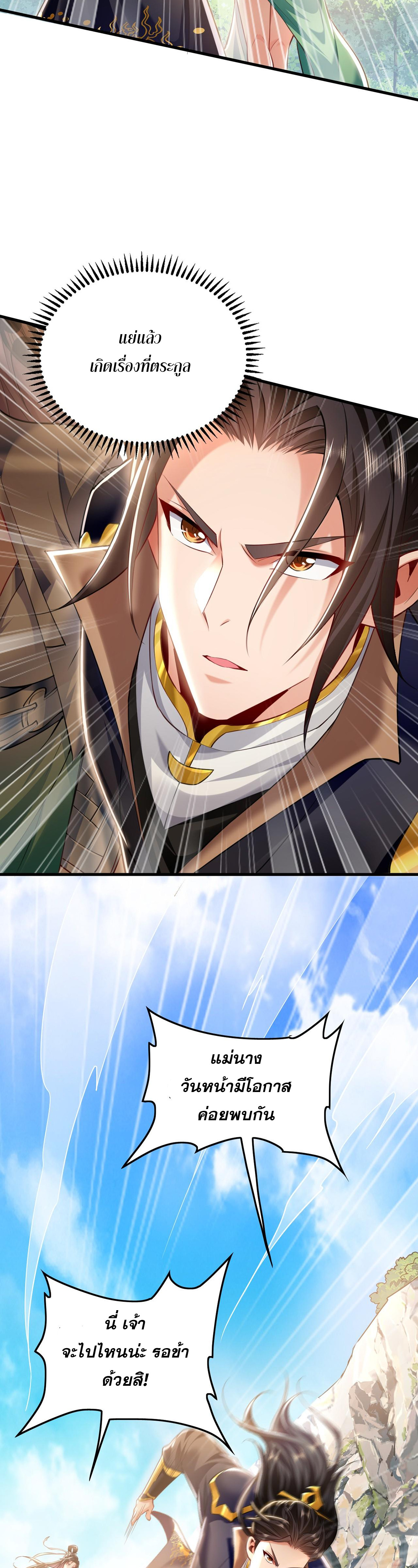 บ่มเพาะด้วยความเร็วหนึ่งล้านเท่า ตอนที่ 9 หน้า 39