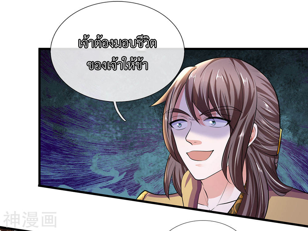 Shura Sword Sovereign ตอนที่ 82 หน้า 7