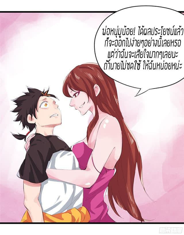 หอคอยสู่สวรรค์ ตอนที่ 11 หน้า 25