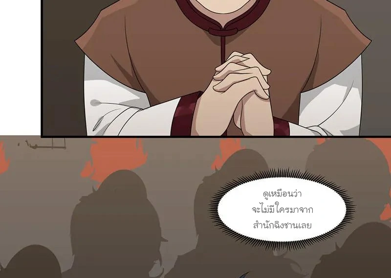 Chaos Alchemist (วิบัติการณ์เทพเซียนโอสถ) ตอนที่ 8 หน้า 43