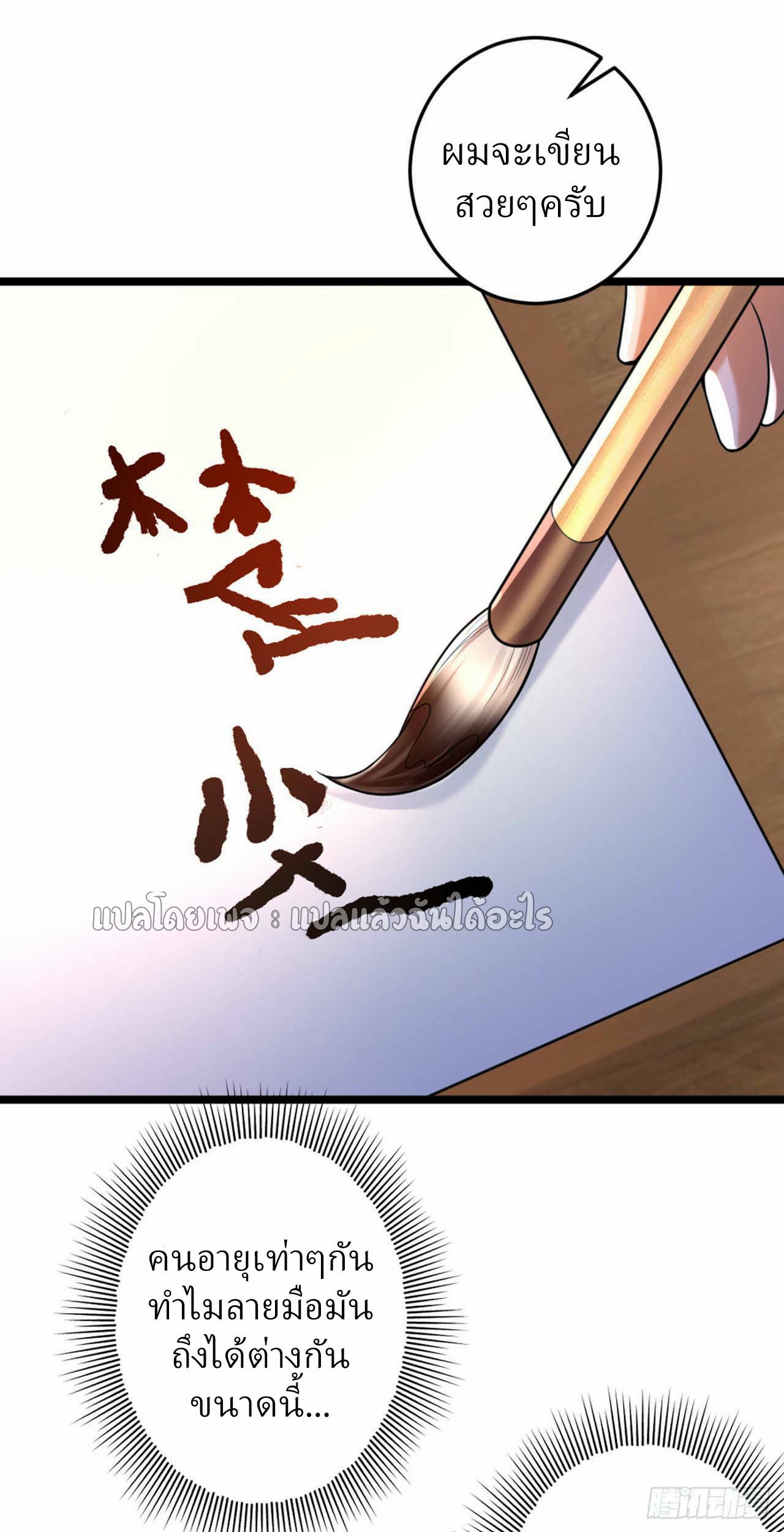 สุดยอดลูกเขยฟ้าประทาน ตอนที่ 16 หน้า 14