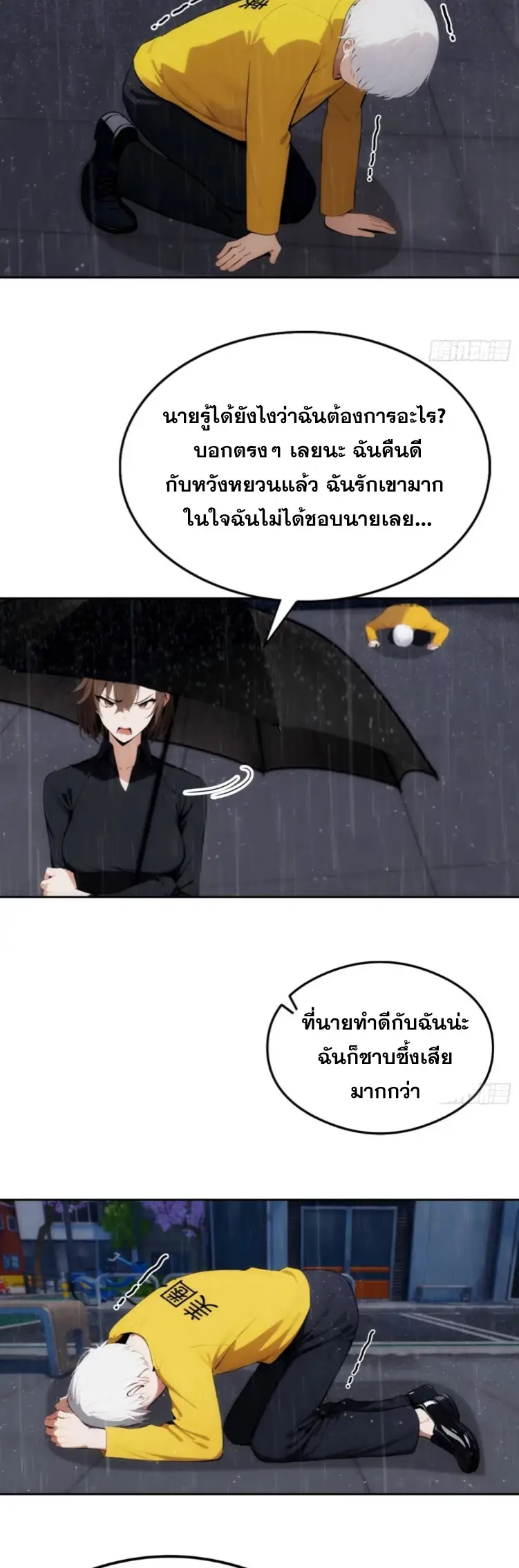 ระบบพลิกชีวิต: ฉันปั่นค่าความชอบของเทพธิดาจนเต็มปรอท! ตอนที่ 2 หน้า 5