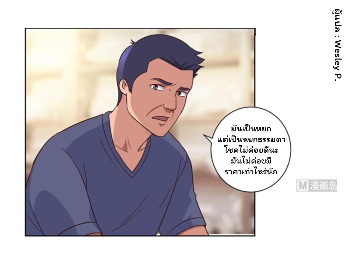 ระบบพระเจ้า ตอนที่ 70 หน้า 11