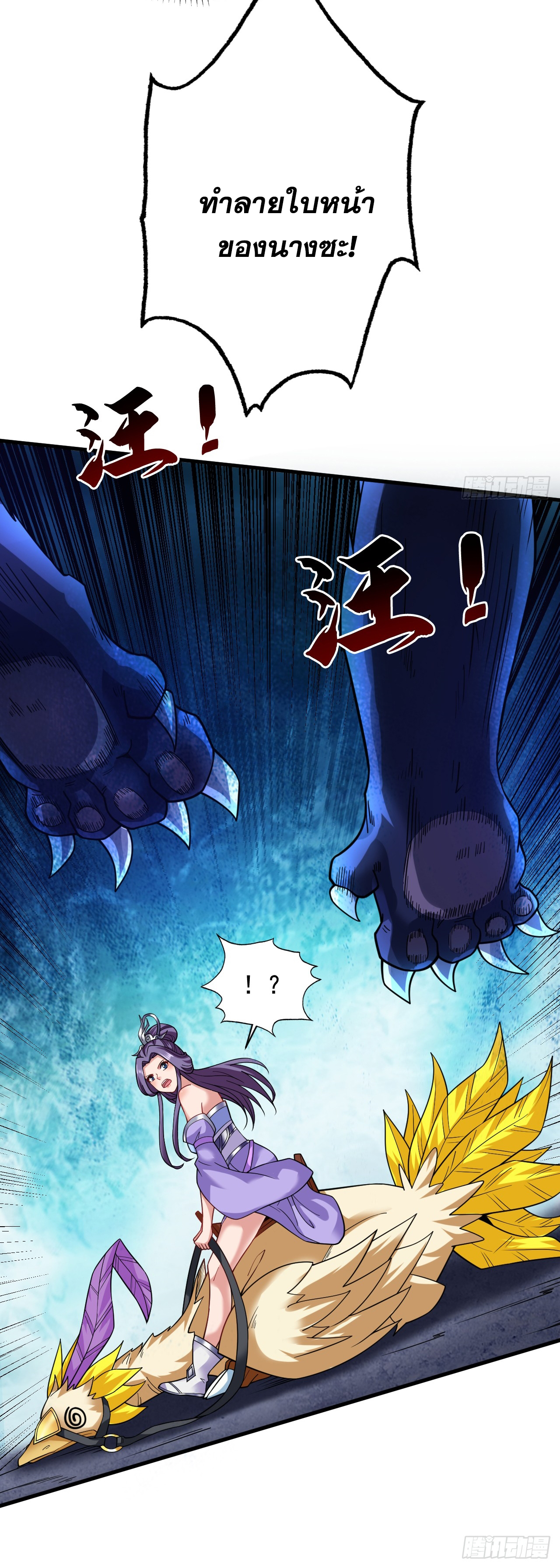 ข้าอยู่อย่างสันโดษมากว่า 100,000 ปี (ทันจีน) ตอนที่ 81 หน้า 25