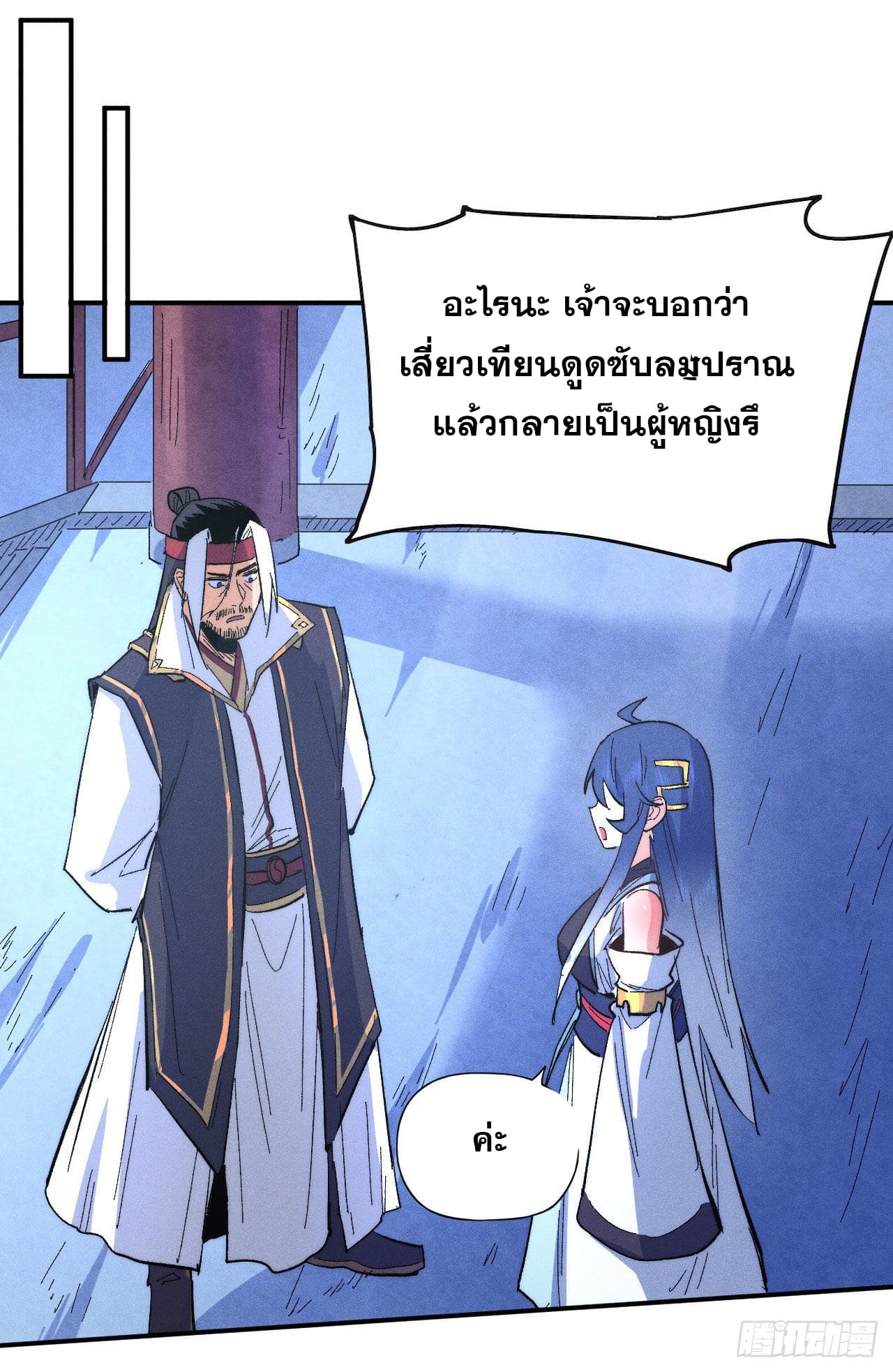 ตูข้านี่แหละเทพ (ทันจีน) ตอนที่ 59 หน้า 39