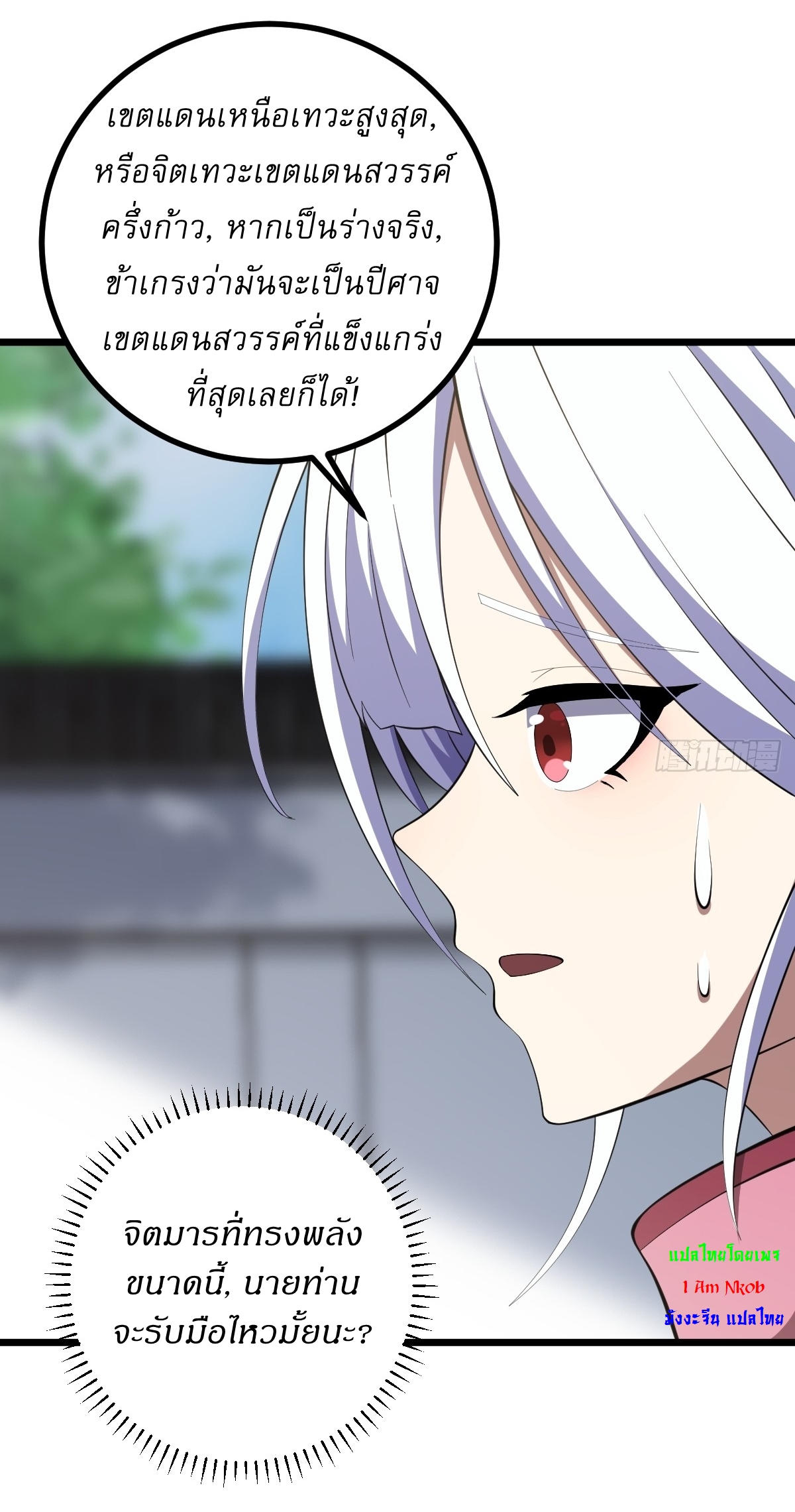 เก็บตัวร้อยปี จากนี้พี่ขอเทพ! INVINCIBLE AFTER A HUNDRED YEARS OF SECLUSION ตอนที่ 75 หน้า 30