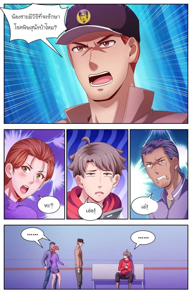 I Have a Mansion in the Post-apocalyptic World ตอนที่ 104 หน้า 6