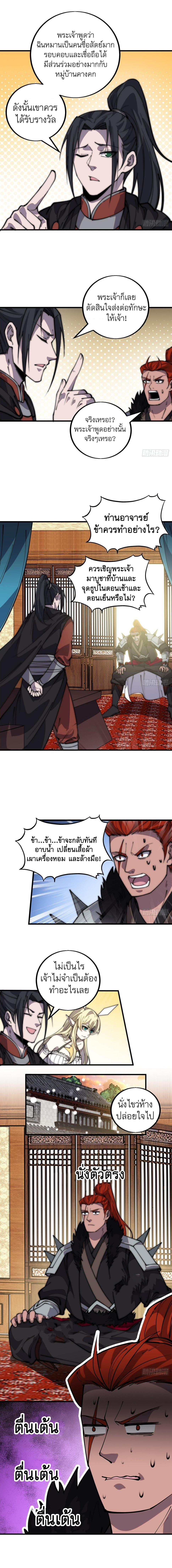 Starting a Mountain ตอนที่ 439 หน้า 6