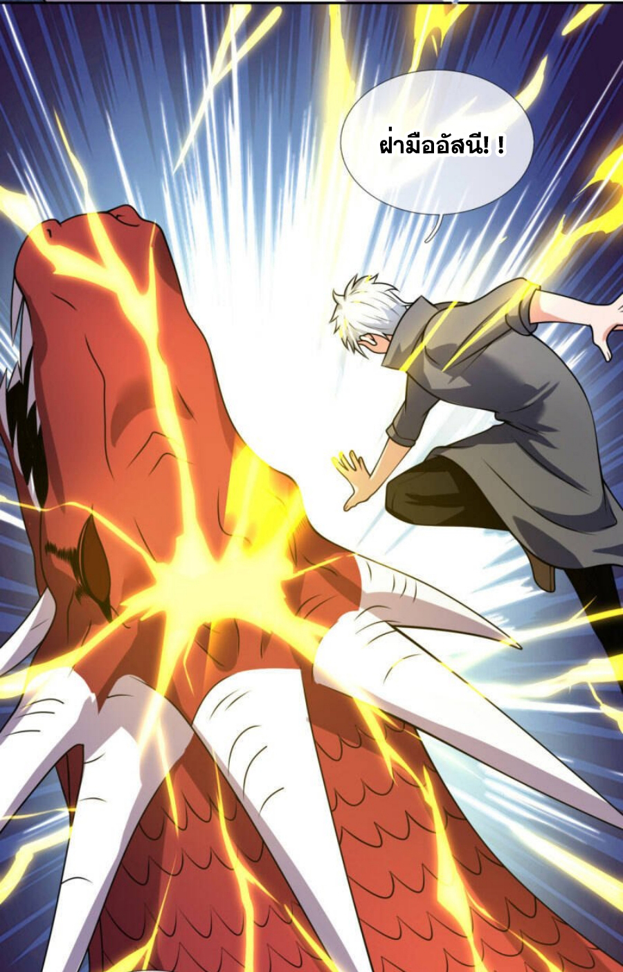 นครเซียนแห่งผู้ต่อต้านสวรรค์ ตอนที่ 195 หน้า 6