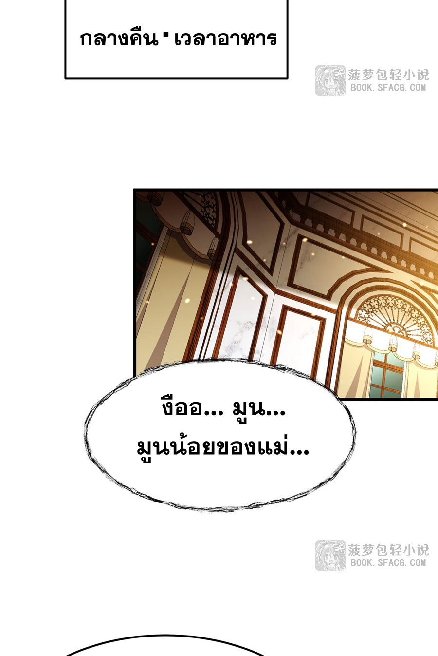 ตัวร้ายผมทองในนิยายตัวเอกหญิงสุดแกร่งก็อยากมีความสุข ตอนที่ 13 หน้า 38