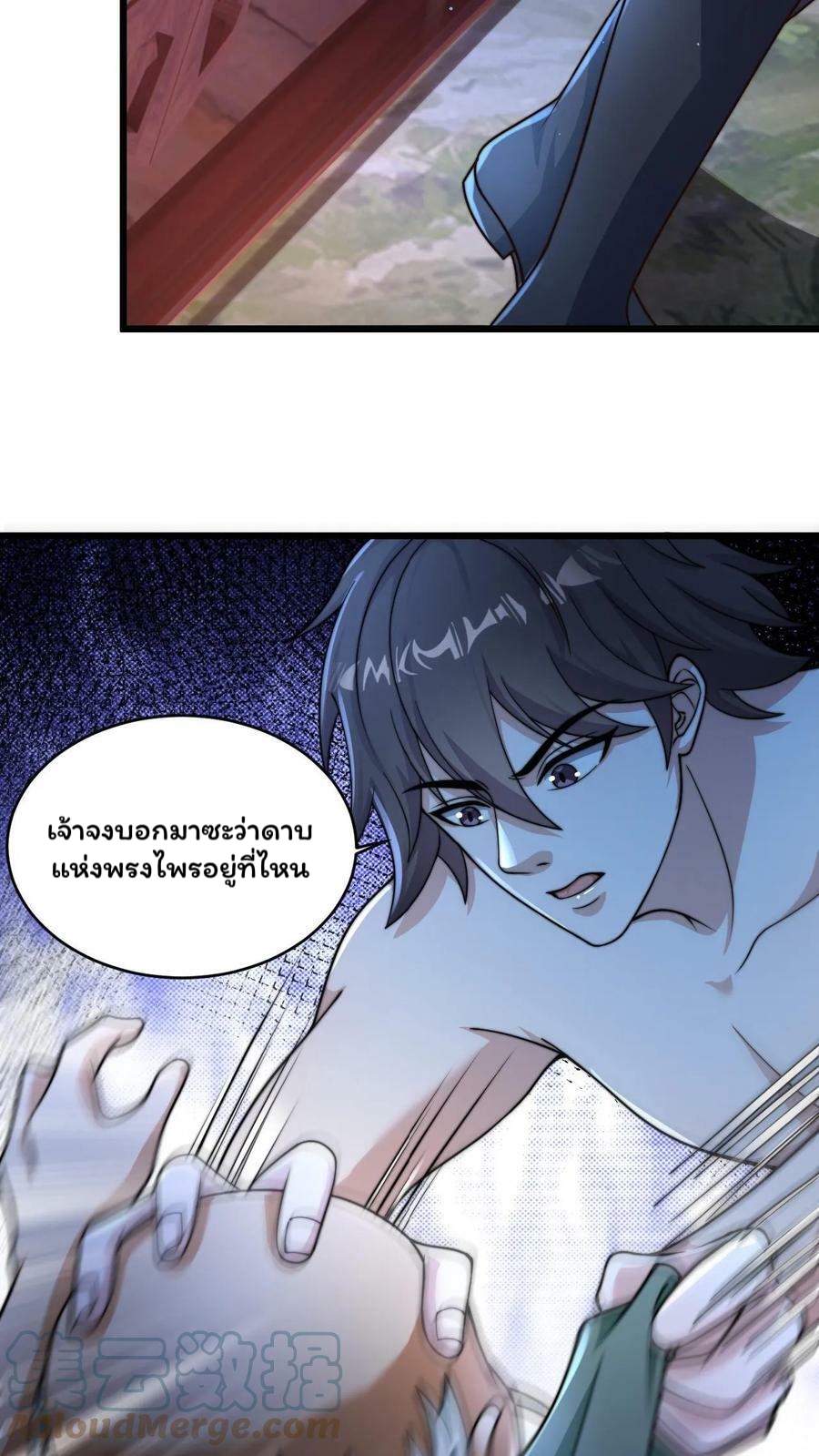 ระบบไร้เทียมทานเมื่อถูกปีศาจโจมตี ตอนที่ 11 หน้า 13