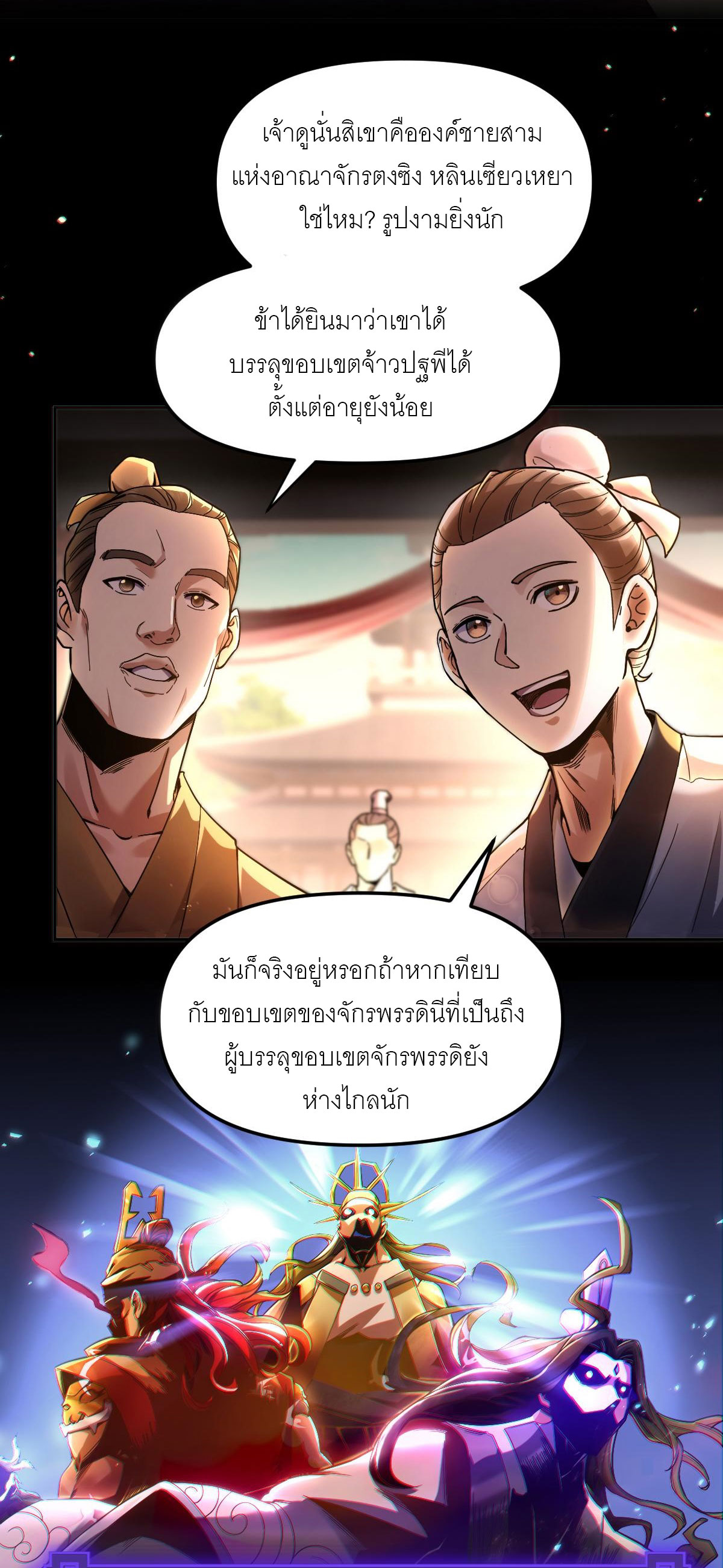 ไร้เทียมทาน จักรพรรดินีผู้เป็นภรรยาข้ายังตกตะลึง ตอนที่ 1 หน้า 8