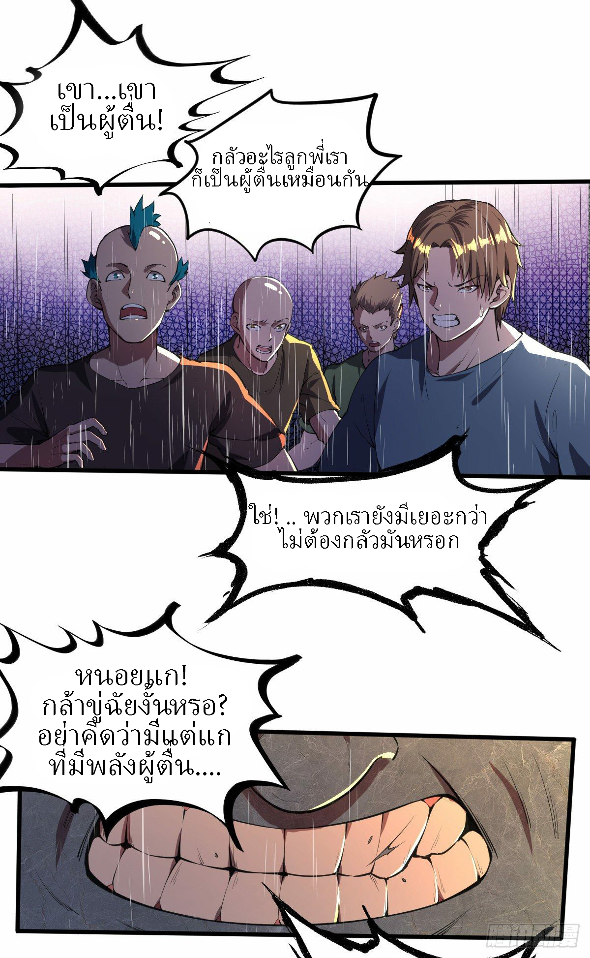 ฮาเร็มกองทัพสาวนี้ของผม ตอนที่ 5 หน้า 2