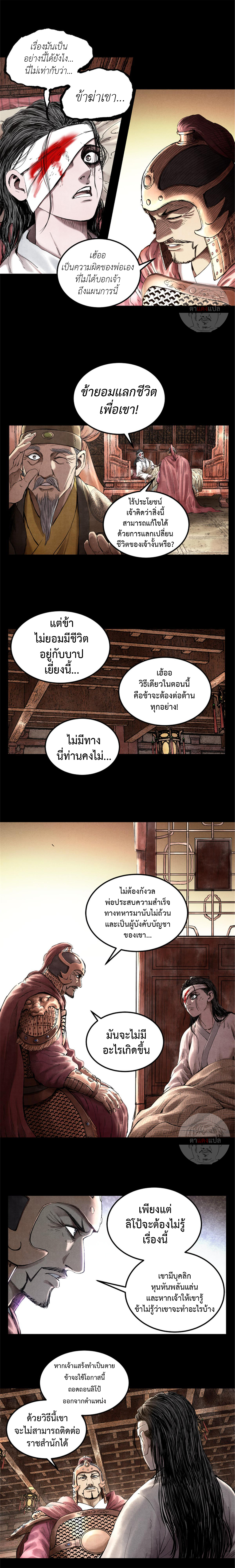 Lu Bu’s life story ตอนที่ 24 หน้า 2