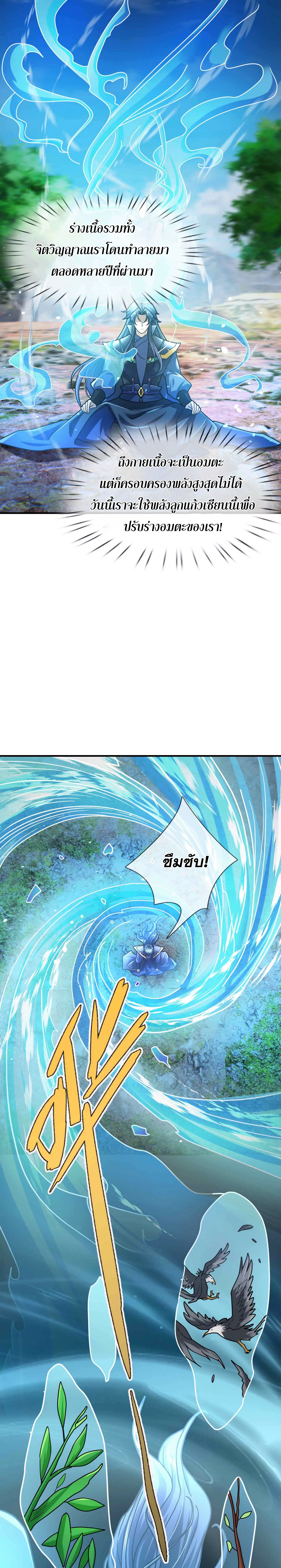 หลับข้ามยุคสมัย : กำเนิดฝ่าพิภพสวรรค์ ตอนที่ 15 หน้า 19