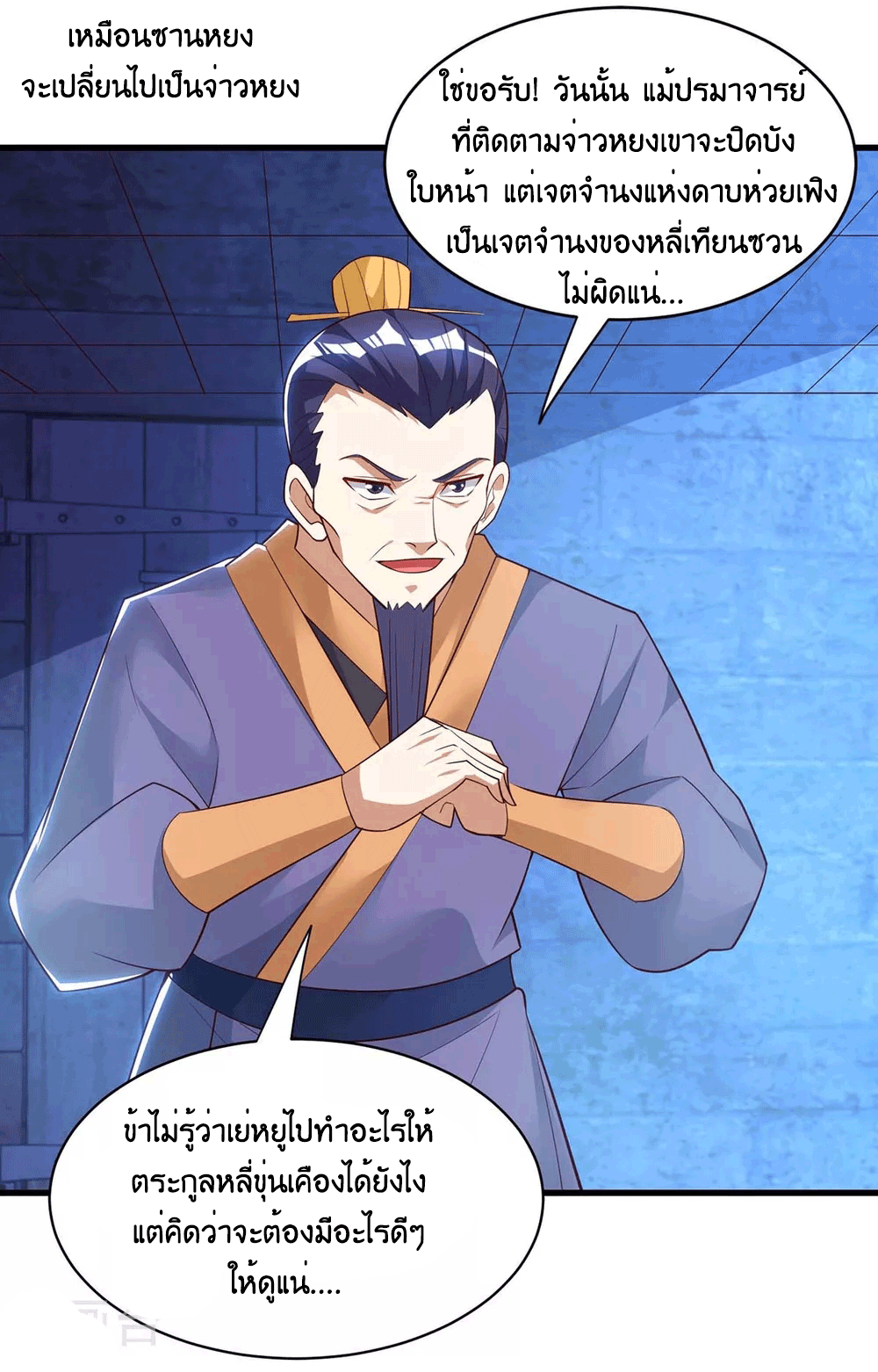 One Step Toward Freedom ตอนที่ 282 หน้า 31
