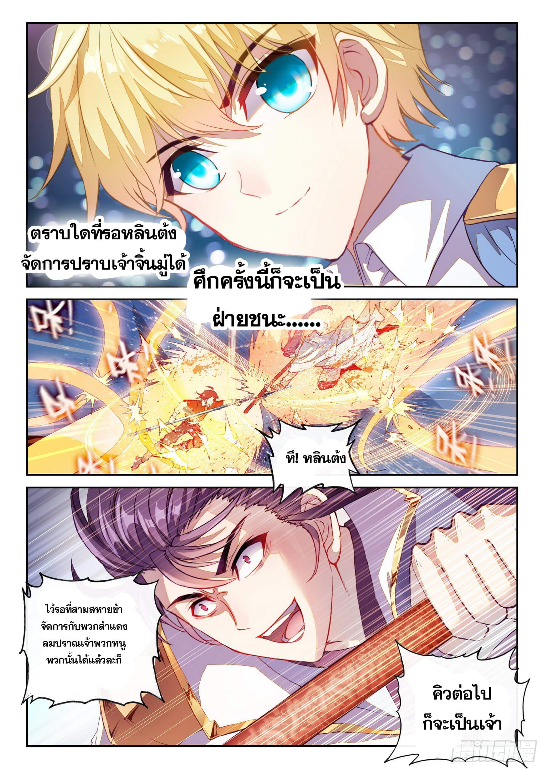 Wu Dong Qian Kun (ทันจีน) ตอนที่ 26 หน้า 2