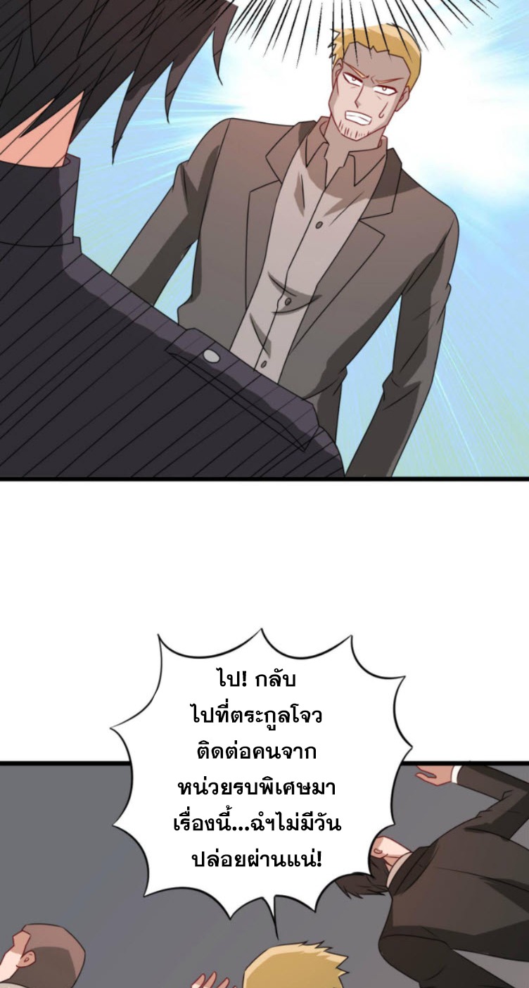 วิหารเทพสวรรค์ ตอนที่ 4 หน้า 37