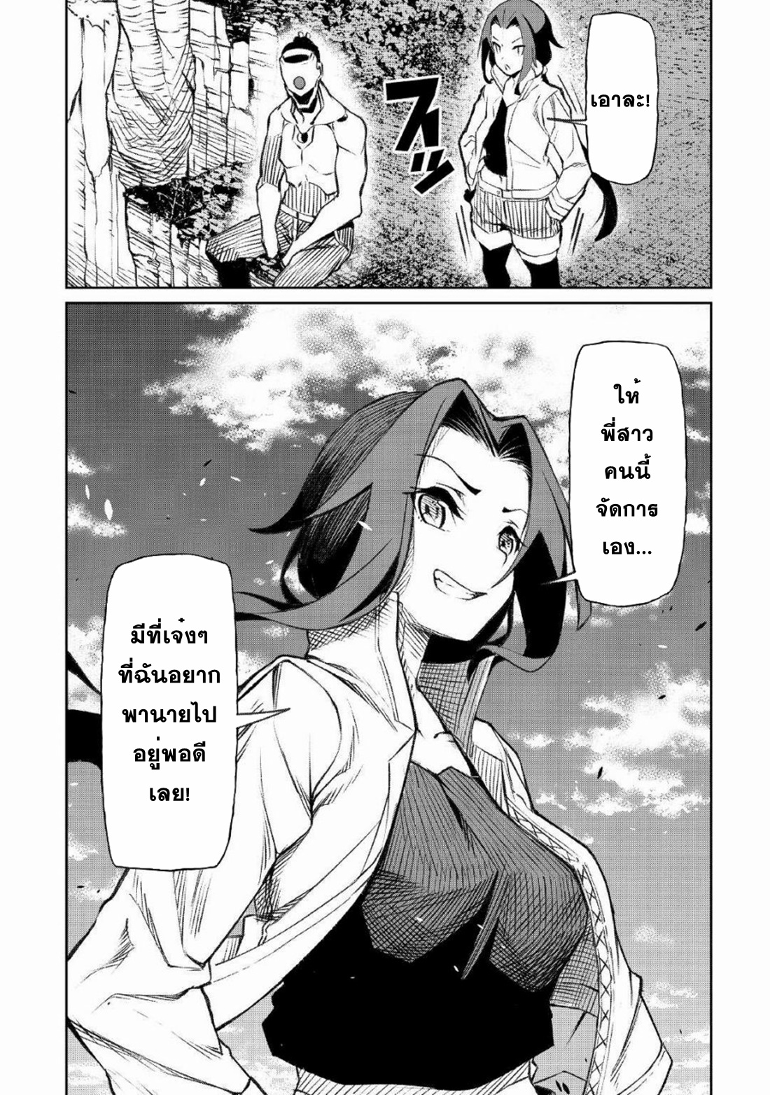 Iseikai Tensei ตอนที่ 13 หน้า 26