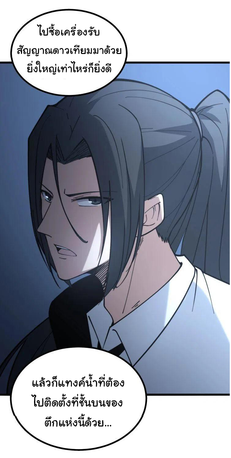 Bad Hand Witch Doctor สุดยอดพ่อมดหมอผี ตอนที่ 224 หน้า 26