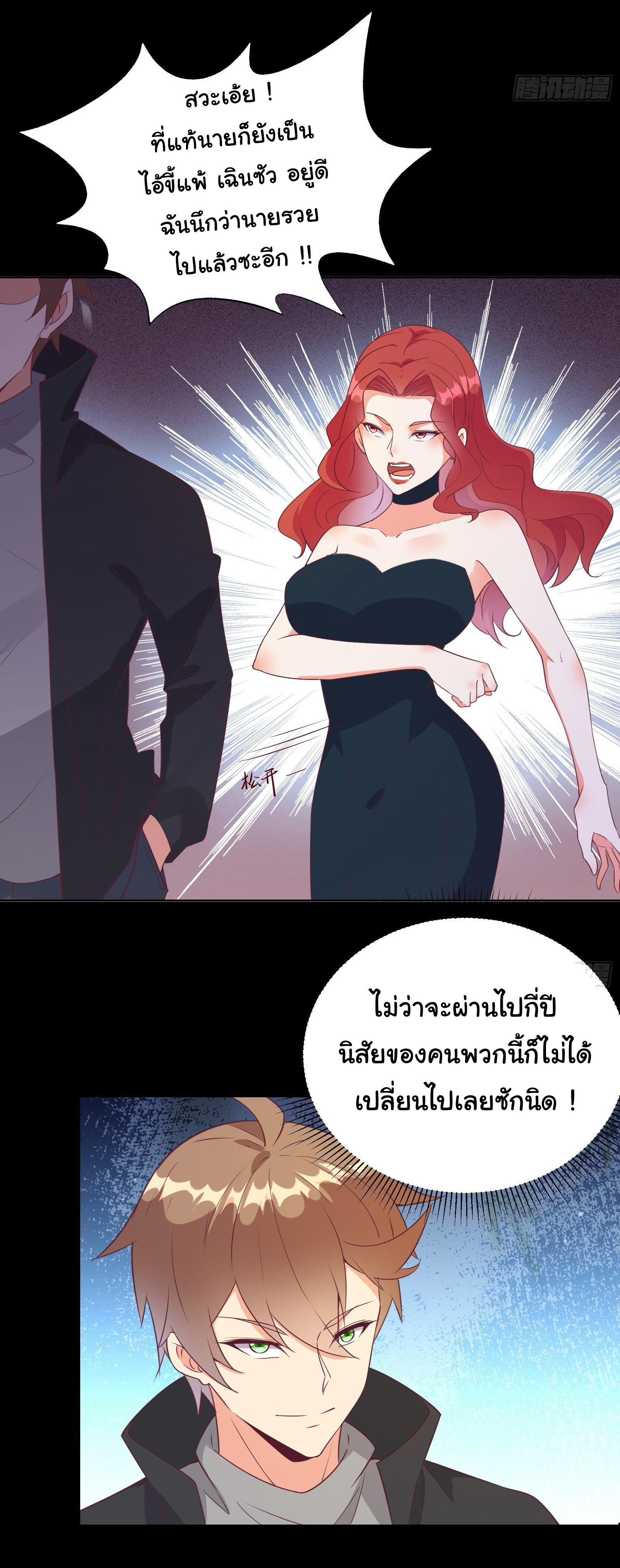 สู่เส้นทางแห่งราชาตะวันตก (my journey to the west ) ตอนที่ 25 หน้า 9