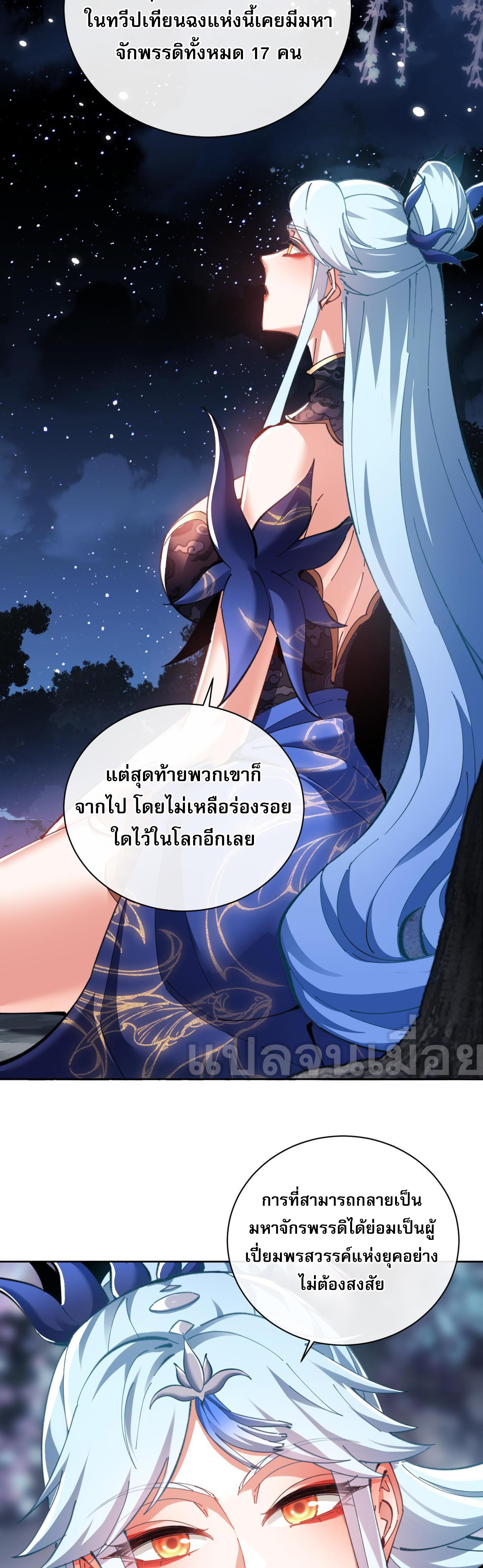 อาจารย์ ศิษย์บ้าขอกบฎนะขอรับ ตอนที่ 14 หน้า 10