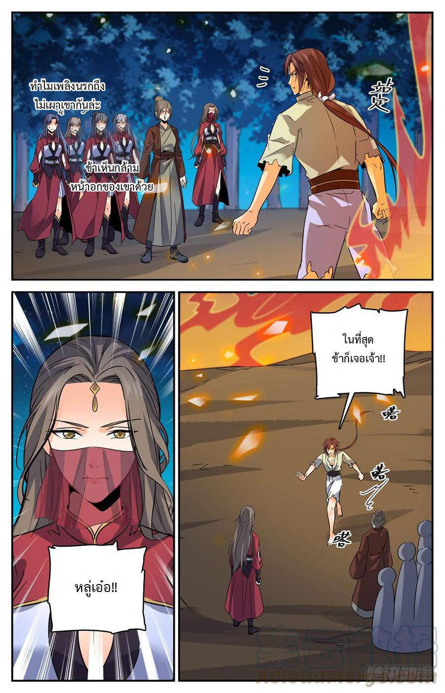 คนไร้ค่าสู่เส้นทางเทพยุทธ ตอนที่ 52 หน้า 2