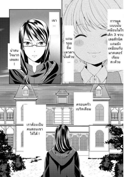 เกิดใหม่หลังความผิดพลาดของพระเจ้า ตอนที่ 2 หน้า 30