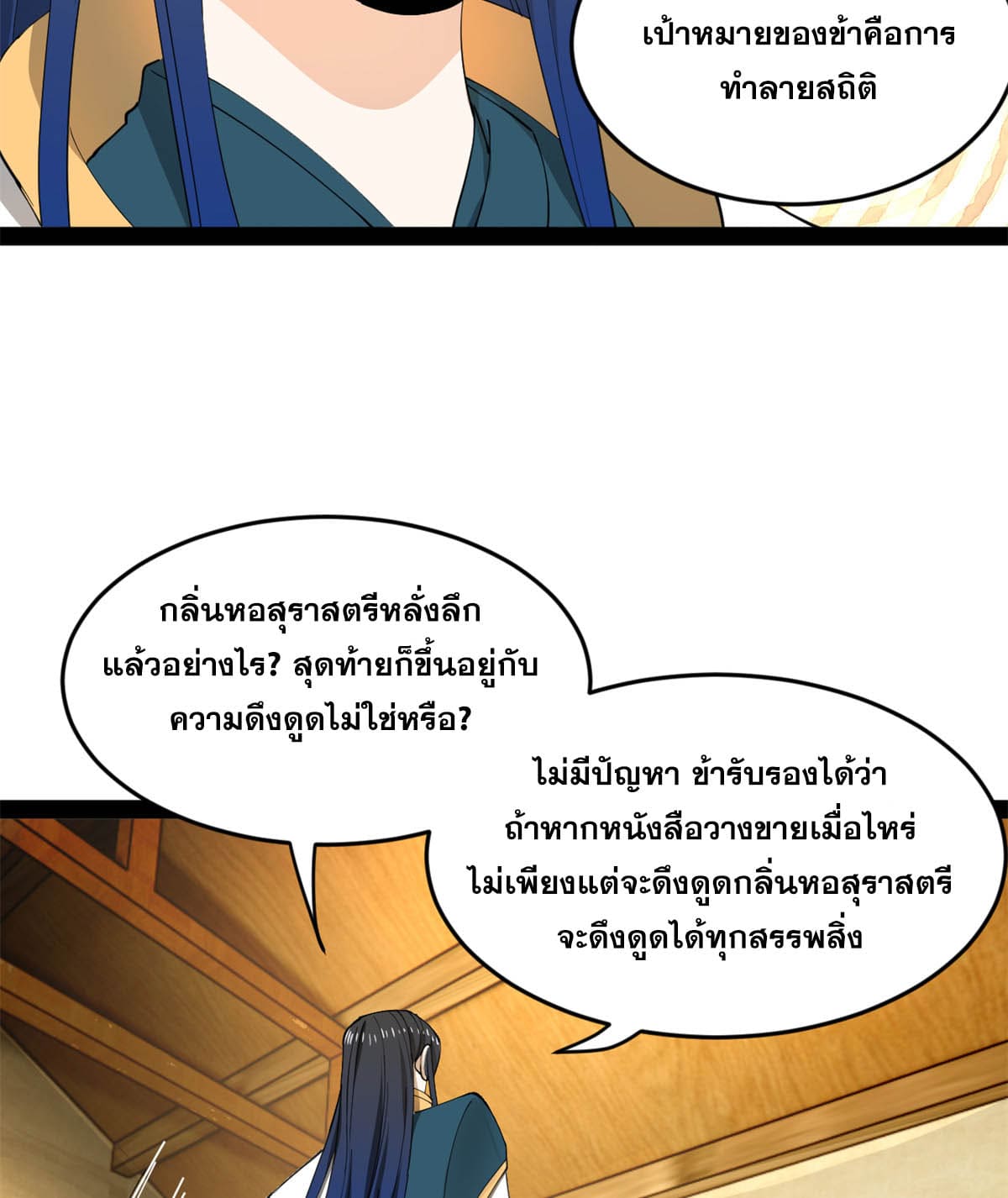 ลูกเขยที่แกร่งสุดในปฐพี (ทันจีน) ตอนที่ 60 หน้า 22