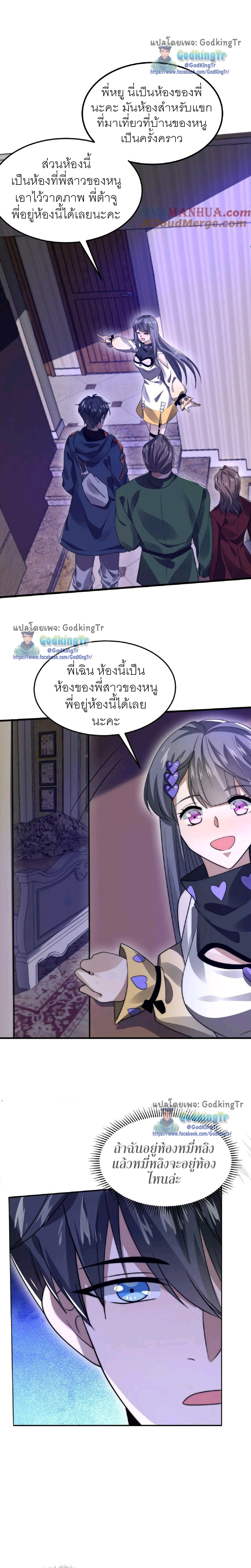 ระบบห้วงมิติกับการกักตุนเนื้อหมู 1 หมื่นตันก่อนวันสิ้นโลก ตอนที่ 29 หน้า 9