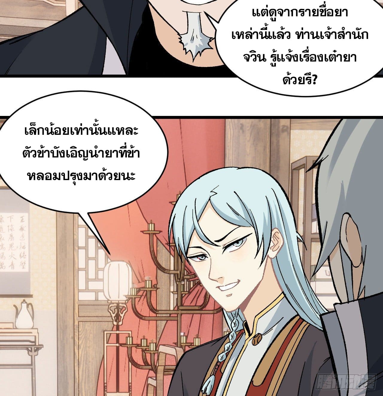 นิกายที่แข็งแกร่งที่สุด (ทันจีน) ตอนที่ 54 หน้า 30